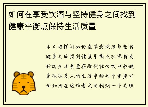 如何在享受饮酒与坚持健身之间找到健康平衡点保持生活质量