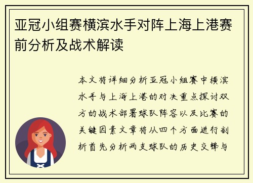 亚冠小组赛横滨水手对阵上海上港赛前分析及战术解读